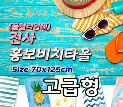 수건/손수건 판촉물 제작 전, 꼭 알아야 할 3가지