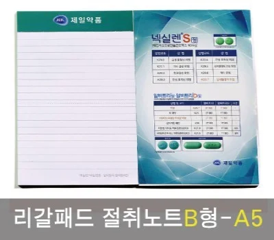 리갈패드절취노트B형-A5