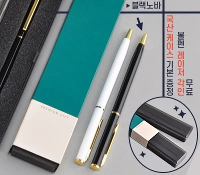 블랙노바 금속볼펜 프리미엄슬림케이스