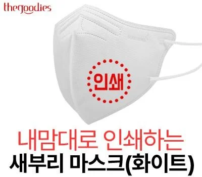 판촉물로 좋은 감염예방용품, 실패 없이 고르는 법