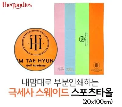 브랜드 각인 레저/운동용품 판촉물, 효과적인 인쇄 방법