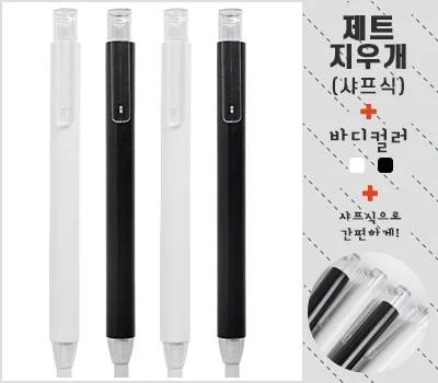 제트지우개