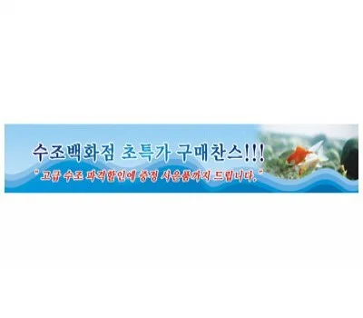 친환경 현수막/스티커, 지속 가능한 브랜드 이미지 만드는 법
