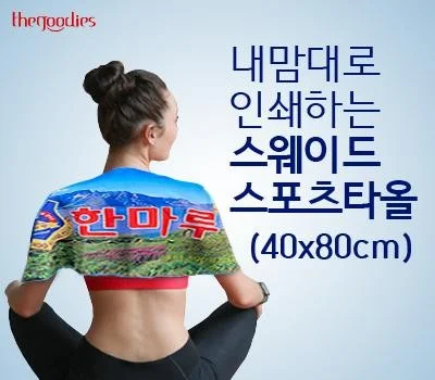 레저/운동용품 판촉물 주문 전, 이것만은 꼭 확인하세요