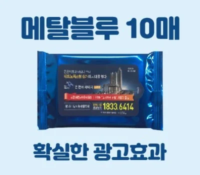 휴대용 vs 각티슈, 판촉물 용도별 비교 분석