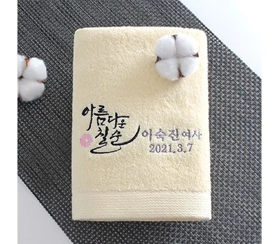 새로운 시작 응원! 개업 선물 수건 문구 아이디어