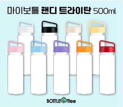 마이보틀 핸디 트라이탄 500ml