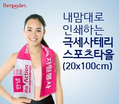 우리 회사 브랜드 각인 레저용품 판촉물, 최적의 인쇄 방법은?