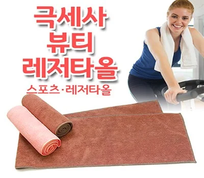 뷰티 레저 타올
