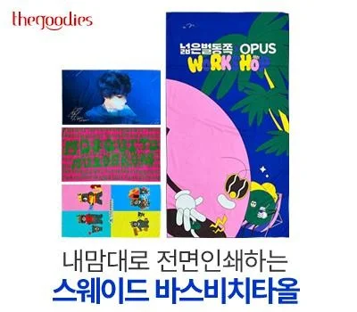 친환경 수건/손수건 판촉물, 지속 가능한 브랜딩 전략