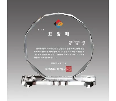 도마받침상패
