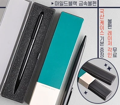효과적인 브랜드 각인, 필기구 판촉물 활용 전략