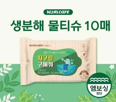 FSC인증원단 생분해물티슈10매 도톰한엠보싱