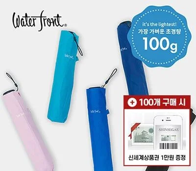 워터프론트 100g 카본 라이트 자외선 차단 6K 3단 ...