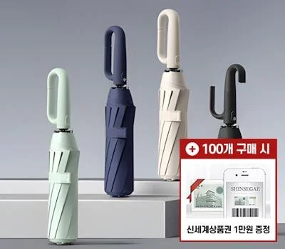 기업 판촉물 우산/우의, 성공적인 선택 가이드
