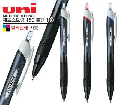 uni 제트스트림 150 볼펜 1.0（컬러인쇄가능）